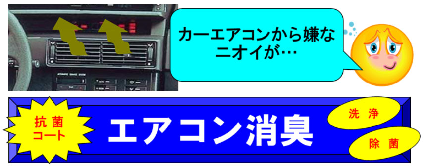 クサカベ石油 カーエアコン洗浄 クリーニング 山形県寒河江市