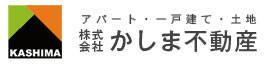 かしま不動産