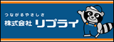 株式会社リプライ